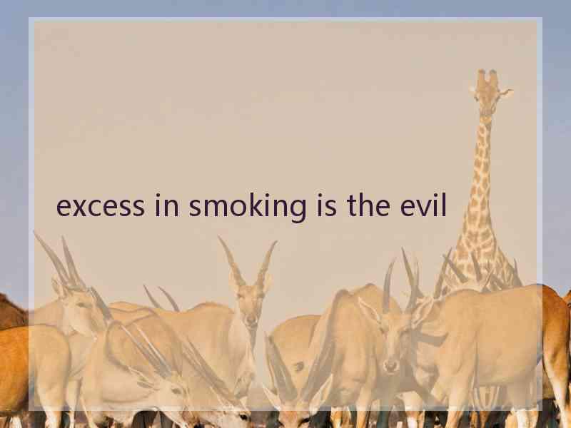 excess in smoking is the evil