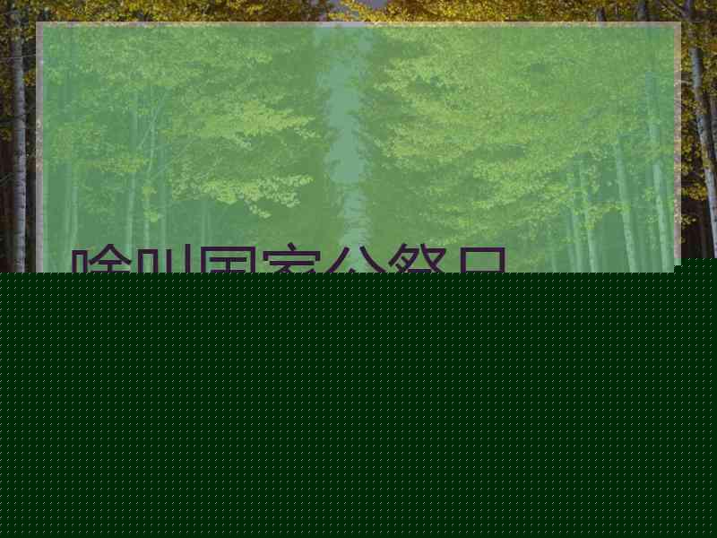 啥叫国家公祭日
